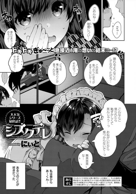 【エロ漫画】先輩たちに挑発された奥手美少女メイドが、密室で大好きなご主人様に生フェラご奉仕……ところが暴走したご主人様に反撃され、アナル中出しからの処女喪失！