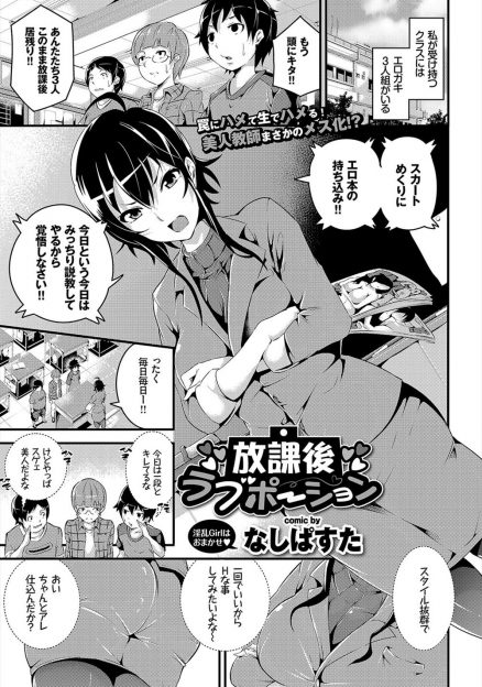 【エロ漫画】美人教師が呼び出された子供たちに集団強姦されるも、媚薬のせいで気持ちよくなりすぎてアナルファックとセックスのコンボで堕ちる