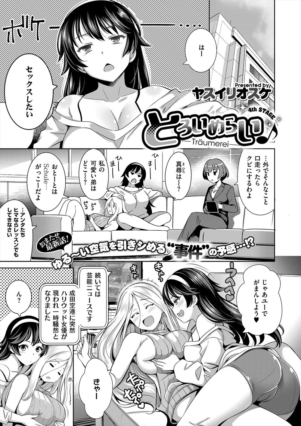 【エロ漫画】かつて主人公をストーカーしていた巨乳美女がハリウッドから緊急帰国！女優として成功した彼女は主人公を監禁し、濃厚フェラ&パイズリからの生ハメ中出し逆レイプを実行する！