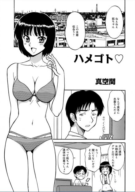 【エロ漫画】義姉のぽろりおっぱいに魅せられて、嫁にセックスを申し込んだところ目隠しをされてそのまま気づかず義姉と寝取りセックスをしてしまうｗｗｗ