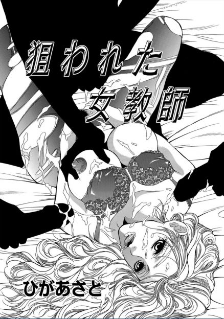 【エロ漫画】旦那と別居中の人妻教師が、男子高校生のいきり立つようなちんぽ三つを相手に妊娠するまで帰れま10！