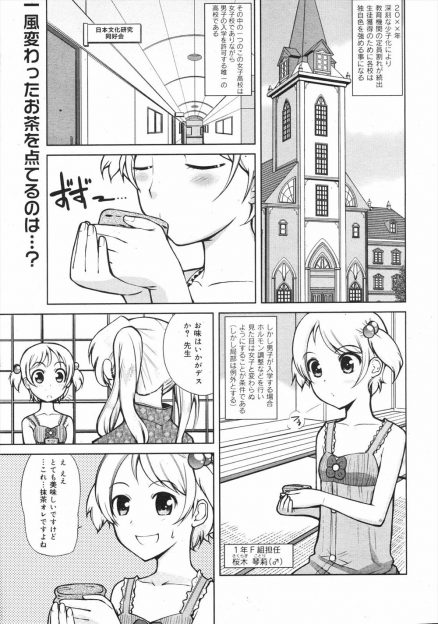 【エロ漫画】男子でも入学できる女子校！でも男子は女性ホルモンでニューハーフにならなければならないという謎の校則がww　茶道部は先生と生徒と留学生が入り混じりの3Pセックスで大興奮ww