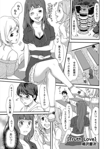 【エロ漫画】月一で告白してくる学生をキモいと思っていたJDが彼に助けられたらキュンとして69体位生挿入中出しイチャラブセックスしちゃったｗｗｗ