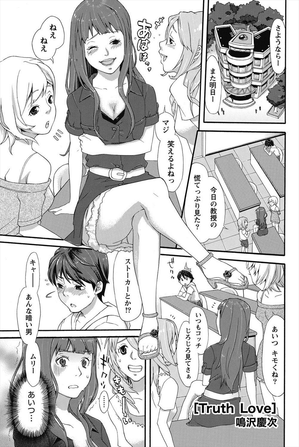 【エロ漫画】月一で告白してくる学生をキモいと思っていたJDが彼に助けられたらキュンとして69体位生挿入中出しイチャラブセックスしちゃったｗｗｗ