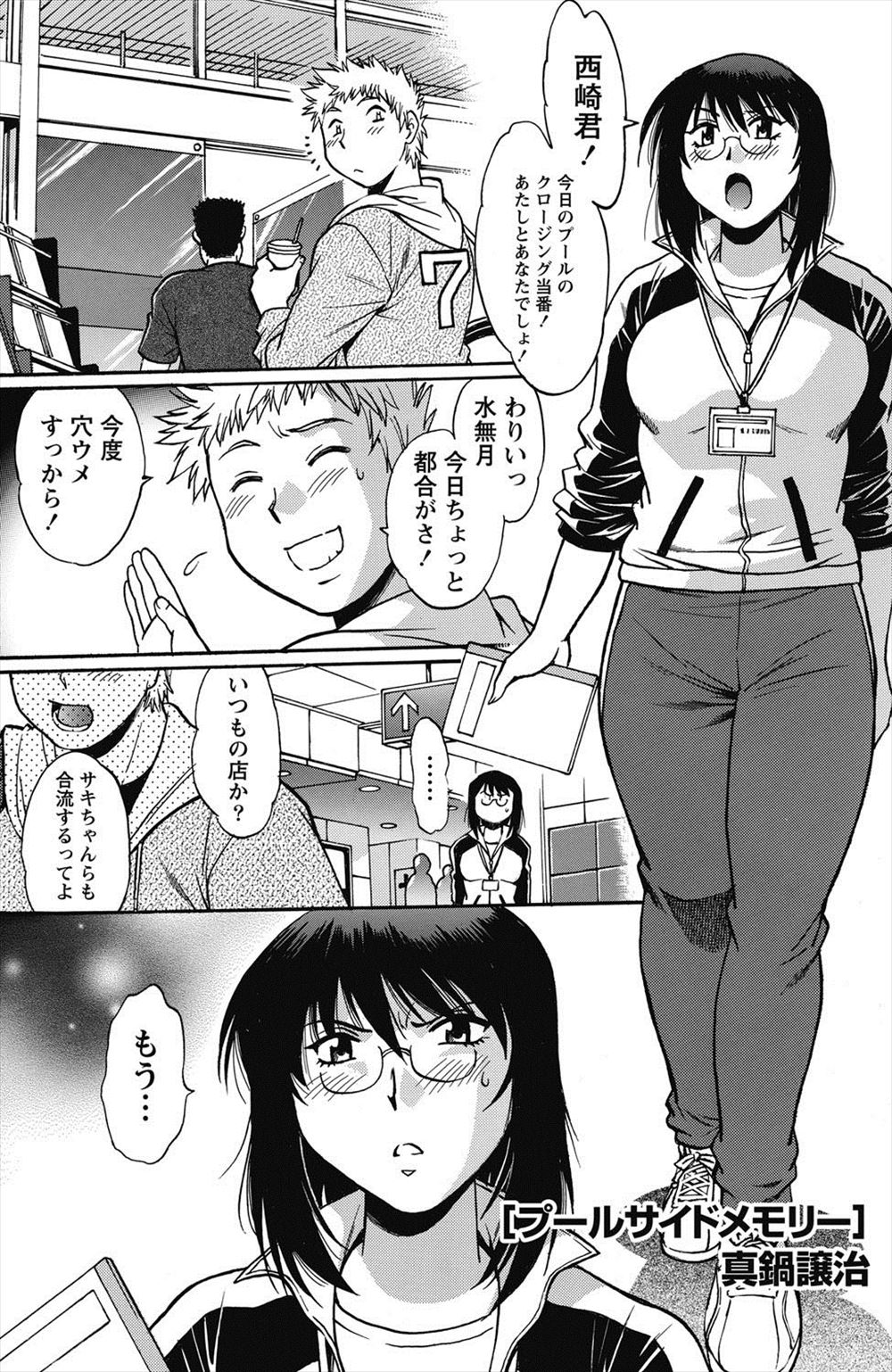 【エロ漫画】同じ水泳部に所属するイケメンエースに恋する地味な巨乳JDは、誰もいないプールで彼のことを考え身体が疼いてしまう。そこに帰ったはずの彼が現れて、クンニでイかされ水中生ハメ中出しSEXに突入！