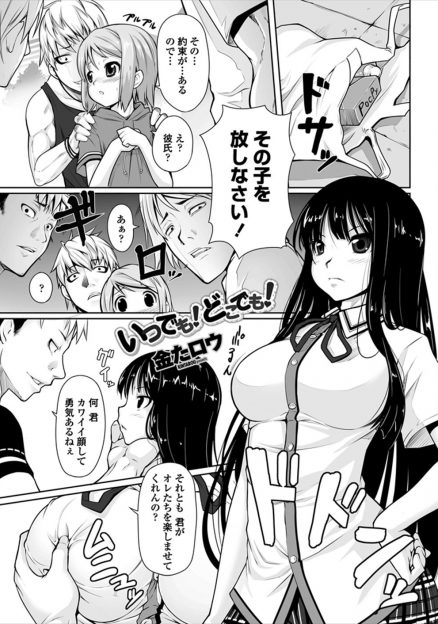 【エロ漫画】少女のようなショタ彼氏に絡む不良をぶっ飛ばす巨乳JK彼女に柔道指導されながら発情して逆レイプしおねショタセックスするカップルｗｗｗ