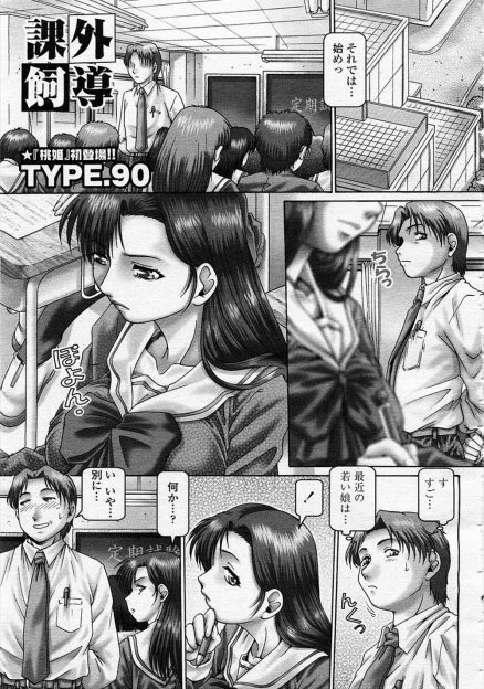 【エロ漫画】学校1の秀才で巨乳美人な生徒の個人授業に参加することになった新しい教師が目にしたものは生徒の凌辱ｗｗｗ早速先生も巨根で指導開始ｗｗｗｗｗ