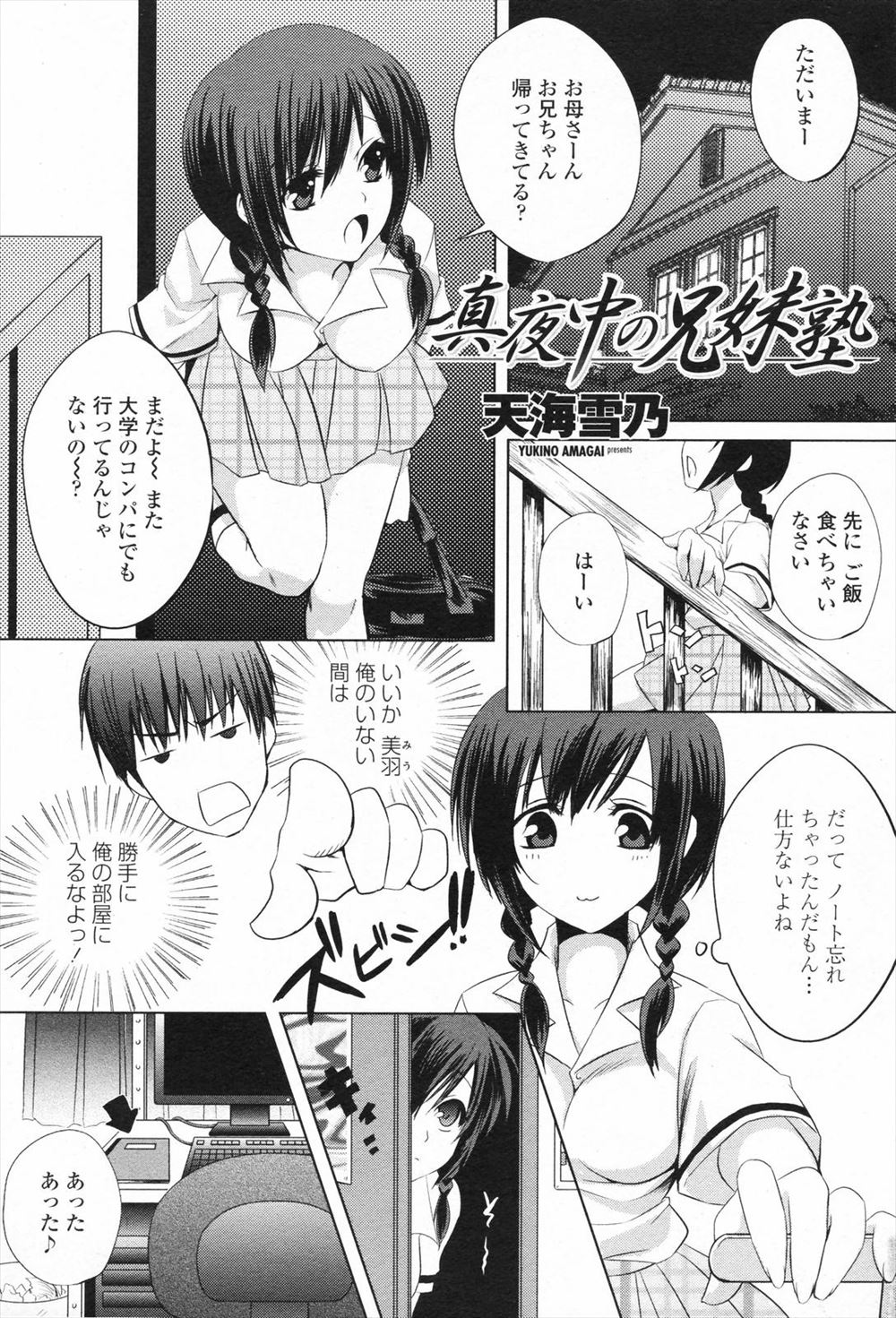 【エロ漫画】近親相姦してる妹が兄の部屋に勝手に入って眼鏡っこエロ本見つけたから今日は眼鏡をかけてご奉仕ｗｗｗｗ我慢できない兄はあっさり中出ししちゃうｗｗｗｗｗ