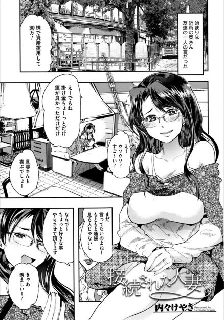 【エロ漫画】旦那の稼ぎで悠々自適に暮らしていた人妻が不倫相手の大学生に騙されて怪しい部屋に入れられて動画配信強制されるｗｗｗｗ視聴者の前で公開オナニーｗｗｗｗ