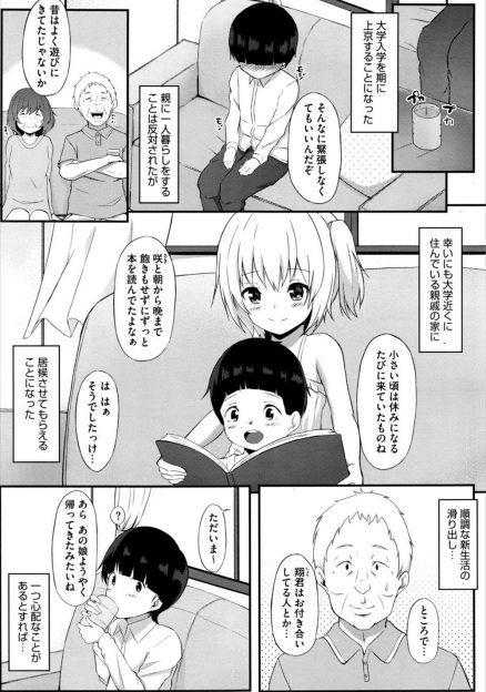 【エロ漫画】大学進学を機にいとこの家に居候することになったんだけど、いとこのお姉ちゃんが巨乳になってて誘惑してくるｗｗｗｗｗ小さいちんぽ舐められて騎乗位生挿入ｗｗｗｗｗｗ