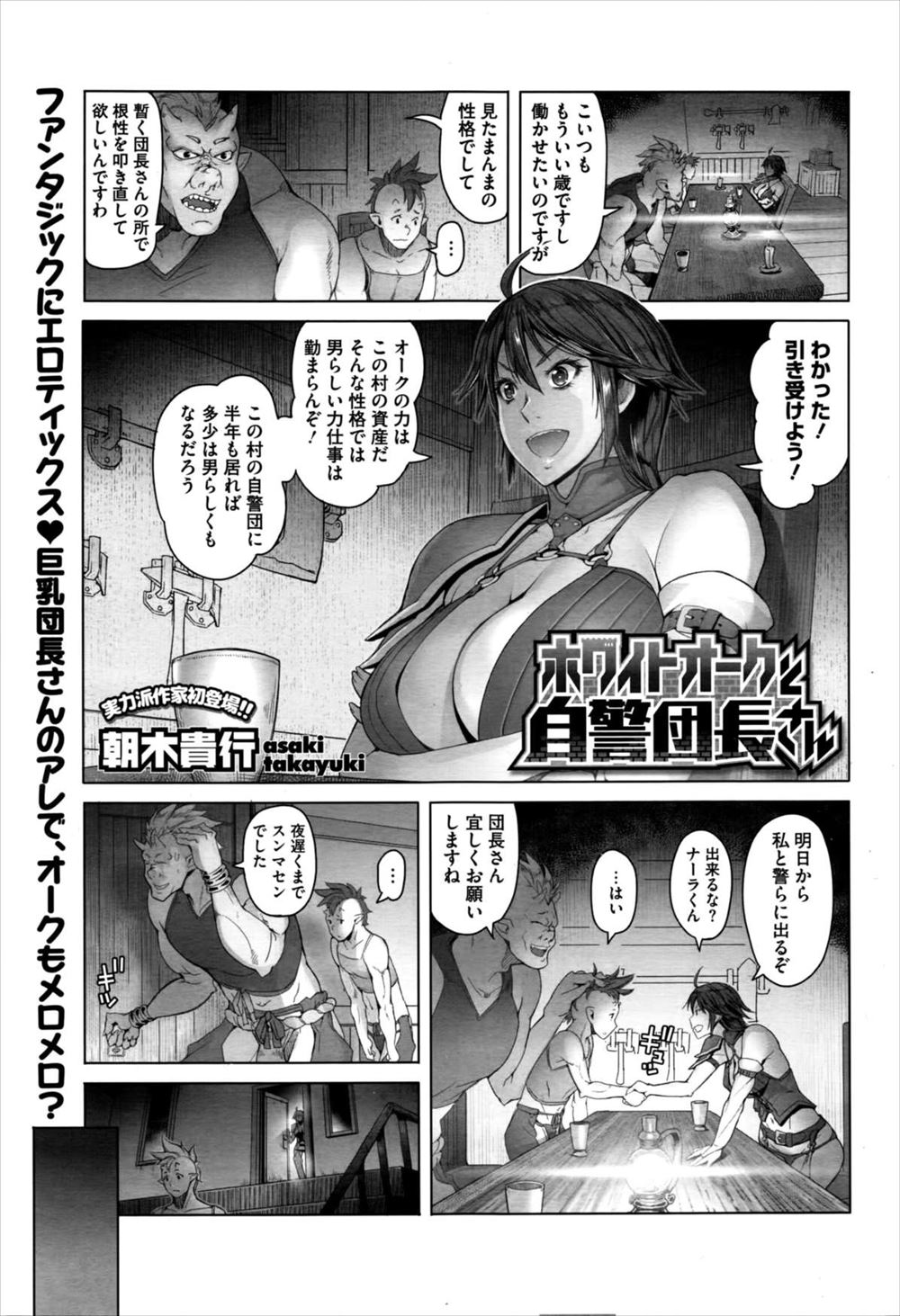 【エロ漫画】大人しくて控えめな性格のオークを強くするために巨乳団長がとった最終手段はセックスｗｗｗｗこんな性格のくせして超巨根で隊長絶頂しまくりｗｗｗｗｗｗ