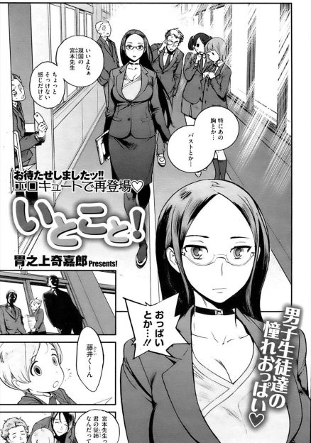 【エロ漫画】いとこは巨乳で美人な国語教師、親のいない隙にスク水でお風呂に入り込んできてちんこしゃぶられるｗｗｗｗ誘惑成功して念願の生ハメセックスｗｗｗｗ