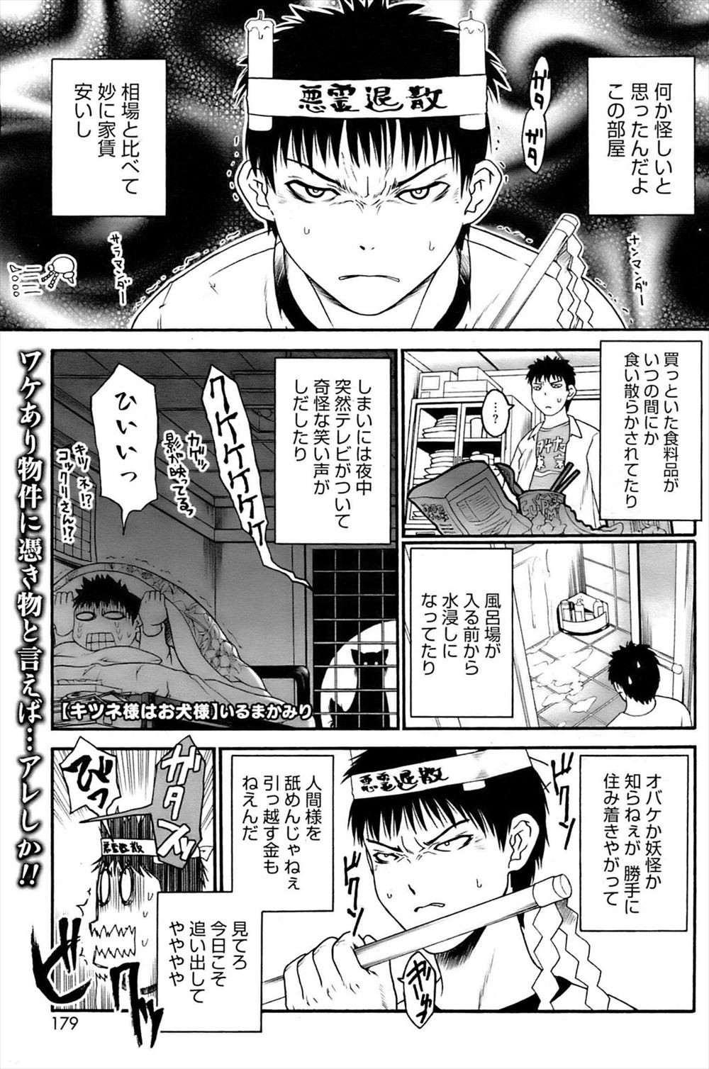 【エロ漫画】幽霊が住み着いている格安物件を契約した青年が幽霊を退治しようとしたら巨乳の神様だったｗｗｗｗｗ風呂に入れたら人間の姿になって思わず勃起ｗｗｗｗ筆おろしされちゃいましたｗｗｗｗｗ