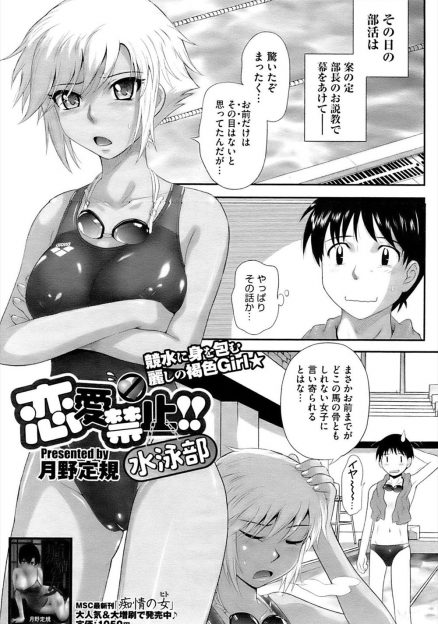 【エロ漫画】恋愛禁止の水泳部の残り1人の男子もついに告白されてクビになるかも…そうはさせないと部長みずからフェラして童貞ちんぽを懸命に咥えこむｗｗｗｗ