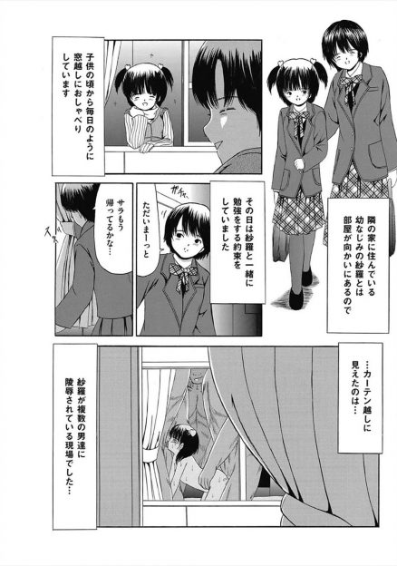 【エロ漫画】隣に住む幼馴染がカーテンの隙間から見たのは彼女の凌辱レイプ現場ｗｗｗなんとか助けてあげようと部屋に行ったら手マンして精子掻き出すの手伝わされるｗｗｗしかもこれ幼馴染が仕組んだ罠ｗｗｗｗ
