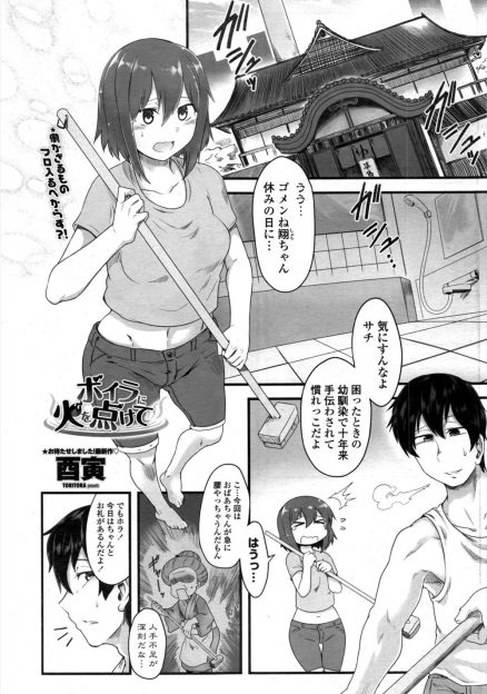 【エロ漫画】幼馴染と銭湯の掃除をしていたら幼馴染がビキニ着てるｗｗｗいつのまにか巨乳になってて勃起しちゃったのがバレて、イチャラブセックスｗｗｗｗｗ