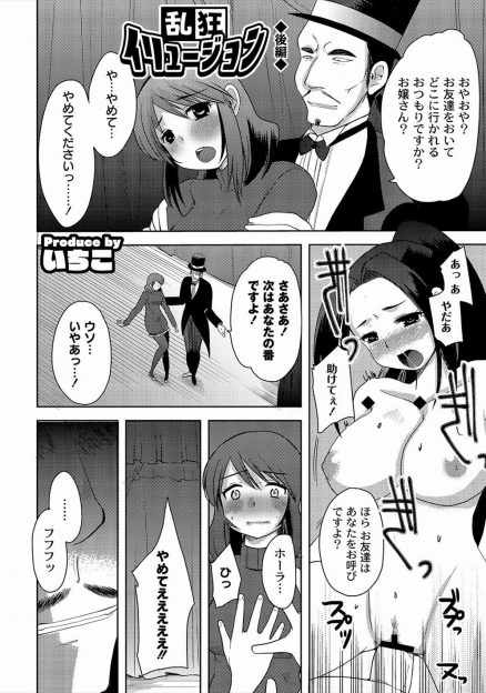 【エロ漫画】マジックショーを友達と見に来ていたJKがステージにあげられて拘束されて強制放尿ｗｗｗｗｗ脱出ゲームで逃げられなくてステージ上で男たちにハメられるｗｗｗｗｗｗ