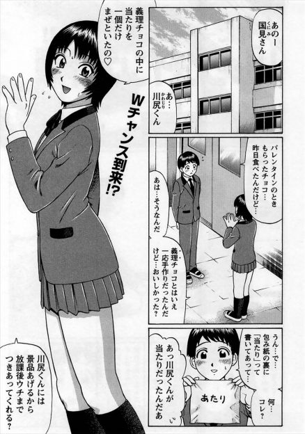 【エロ漫画】巨乳のJKは処女のくせに好きな人に振り向いてほしくて義理チョコの中に当たりをつけてセックスにこぎつけるｗｗｗｗｗｗ童貞と生本番セックスｗｗｗｗｗ