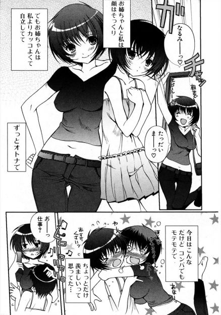 【エロ漫画】姉に憧れた妹が姉の代わりにバイト先にいく！グラドル撮影かと思ったら3p乱交処女喪失セックスをハメ撮りされて助けにきた姉も一緒に姉妹丼ｗｗｗ
