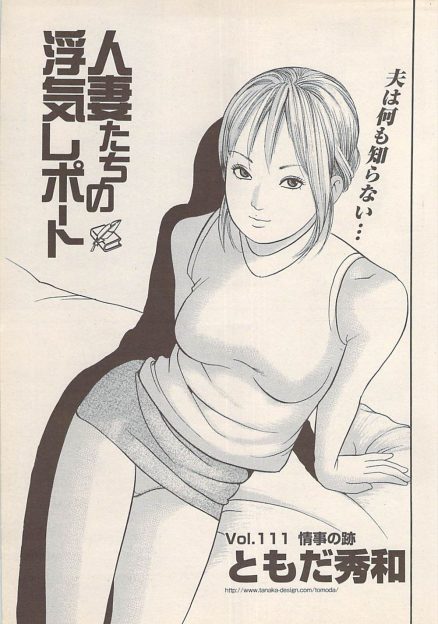 【エロ漫画】不妊に悩んでいたのに夫は自分以外にも女がいることを知った人妻はバイトで出会った社長と不倫セックスｗｗｗｗ旦那よりも巨根で上手な社長とNTRセックスｗｗｗ
