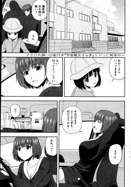 【エロ漫画】幼稚園の送迎帰りに再開した元カノと車内でセックスの話してたら勃起しちゃったｗｗｗｗ昔みたいに野外プレイで盛り上がりまくるｗｗｗｗ
