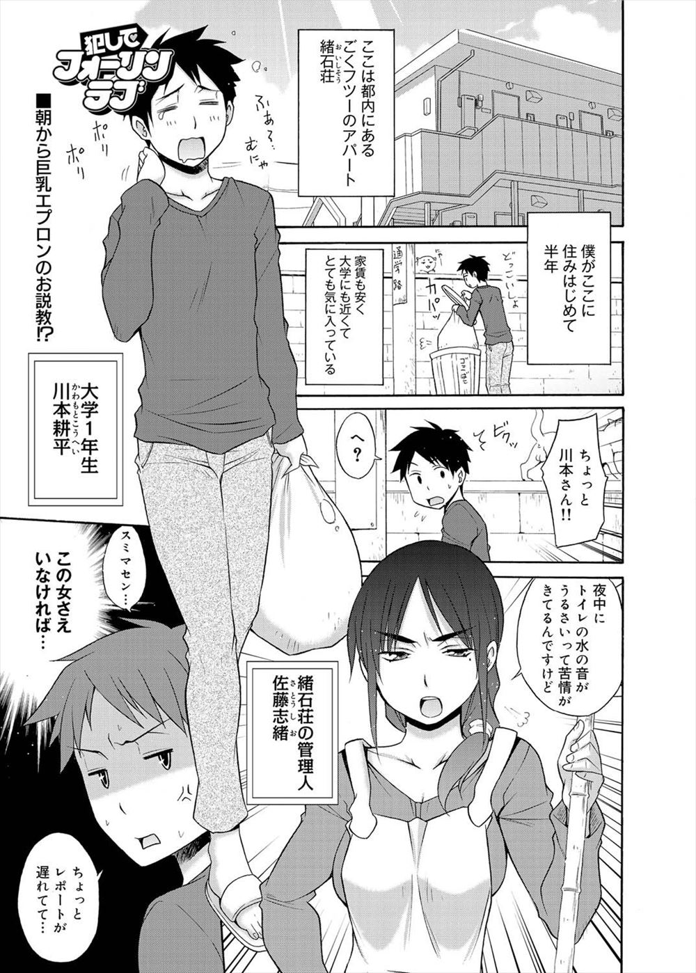 【エロ漫画】アパートの管理人は口うるさいけどかなり美人、部屋に穴をあけて管理人の部屋を覗いていたらキモオタ親父にレイプされてるとこが丸見えにｗｗｗｗｗ