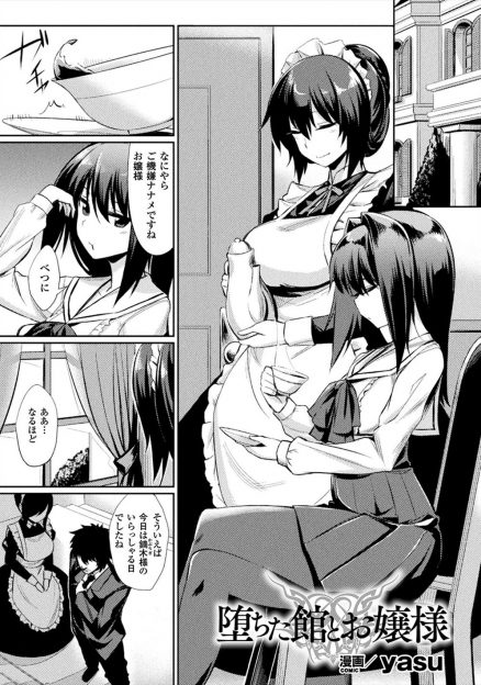 【エロ漫画】巨乳メイドから貼り付けられたタトゥーシールで発情したお嬢様がすでに快楽堕ちした母とメイドと一緒に3pNTR乱交レイプされ性奴隷に