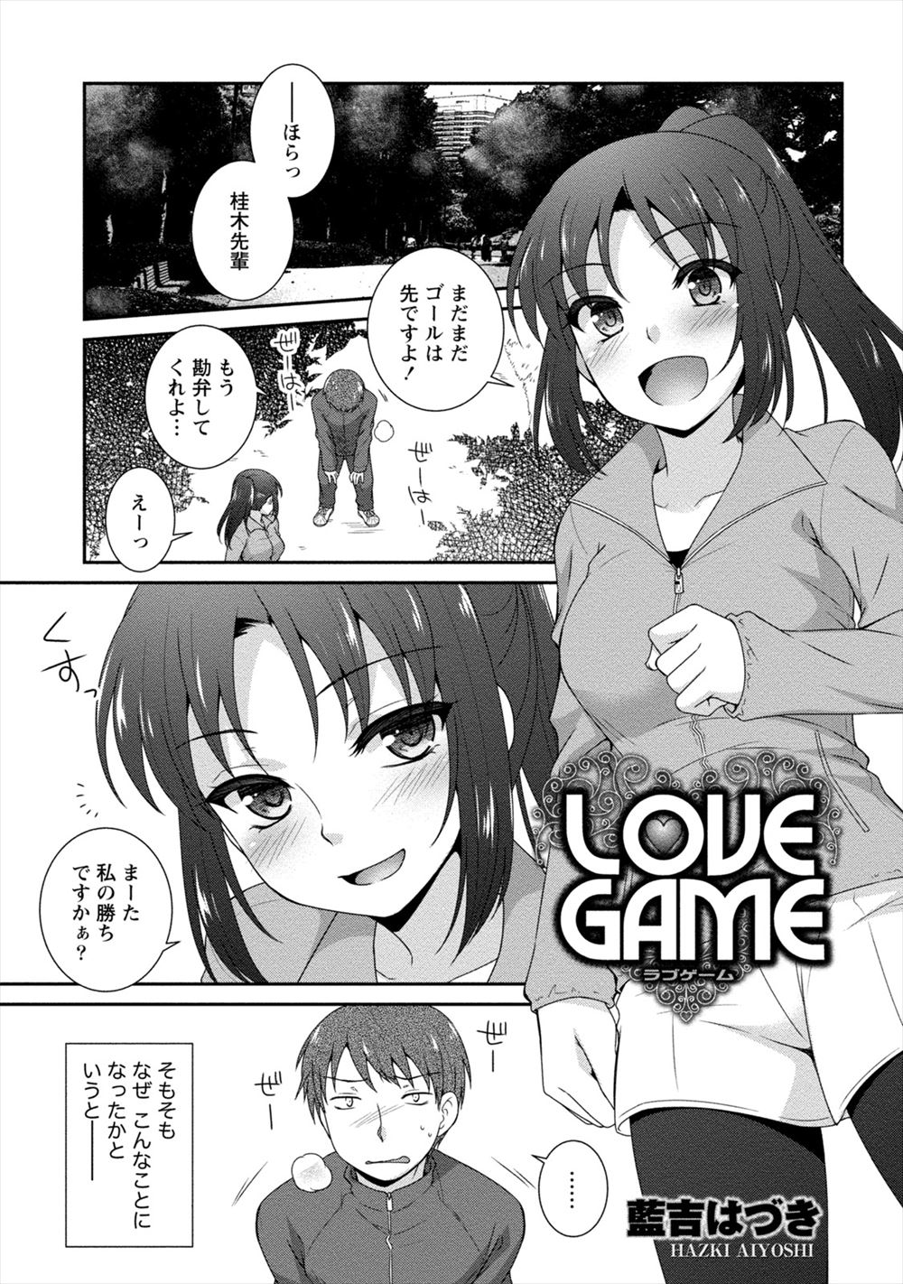 【エロ漫画】最近太った後輩女子とスポーツ勝負して負け続けた男がセックス勝負を申し込んでラブホで着衣ハメ生挿入中出しイチャラブセックスしちゃったｗｗｗ