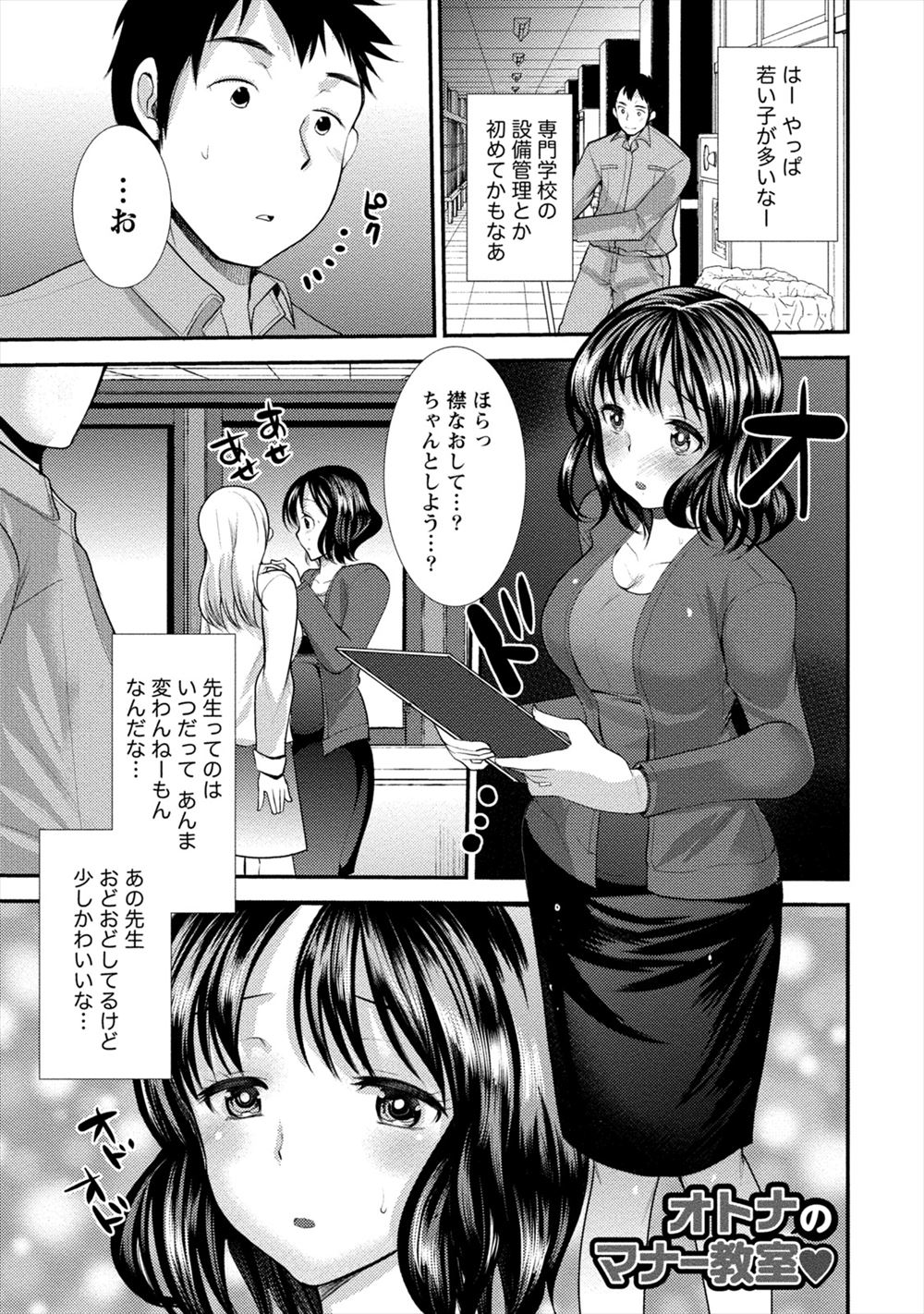 【エロ漫画】学校を掃除や設備管理する青年が巨乳黒髪先生と仲良くなり契約期間終了前に夜間の学校でフェラチオ！着衣ハメ中出しするイチャラブセックスで晴れてカップルにｗｗｗ