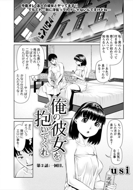 【エロ漫画】彼氏がいるけど巨乳美人がラブホにきている理由は、今の彼氏が初めてだからこのセックスが正しいのか確かめるためｗｗｗ無意識にNTRれてしまうビッチな女の子ｗｗｗｗｗ