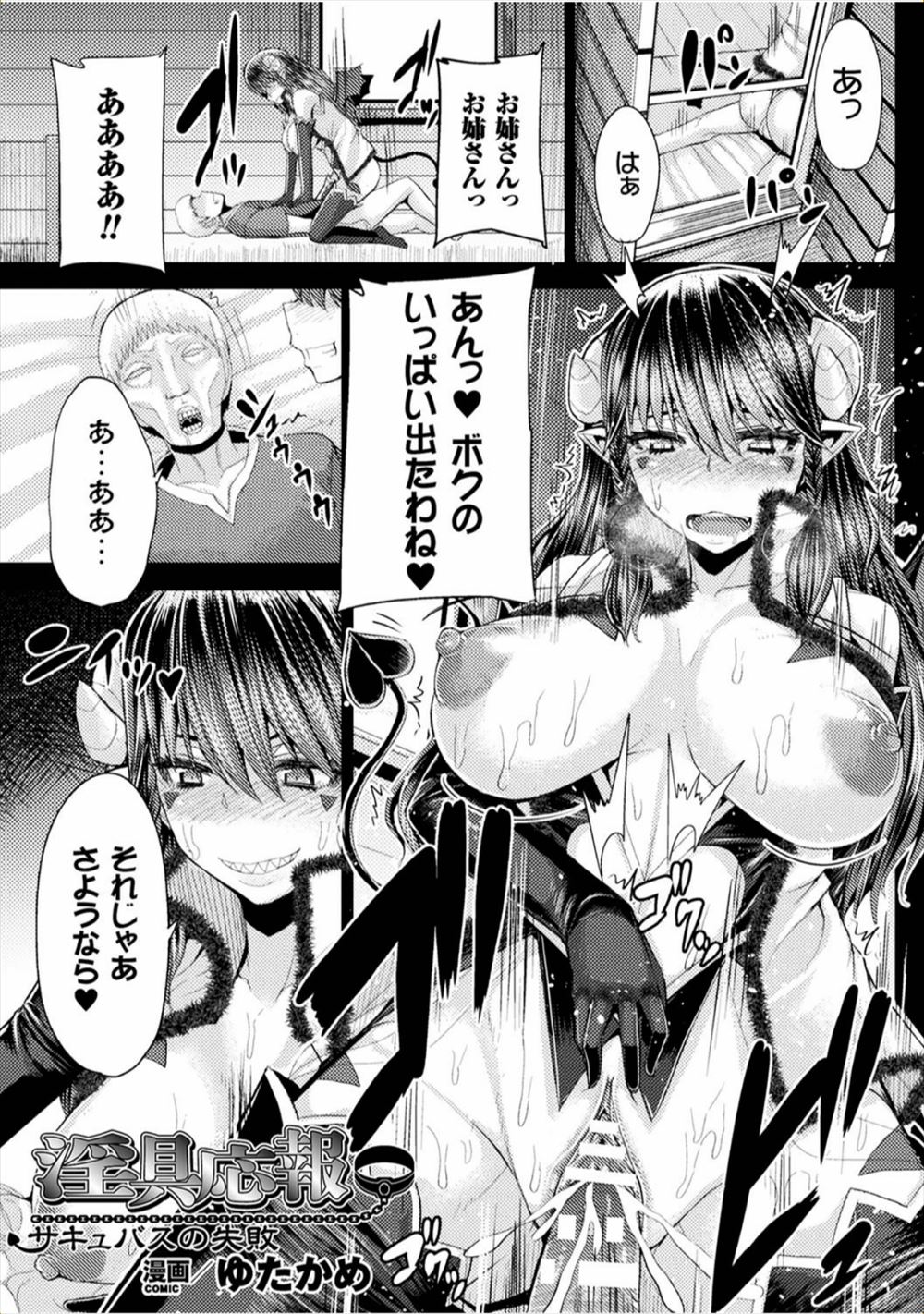 【エロ漫画】ショタの精液吸ってミイラ化させてたサキュバスが魔道士のクリピアスで無力な人間になって誘淫効果で母乳汁が出る体に…おねショタプレイで快楽堕ちして魔道士の肉便器にｗｗｗ