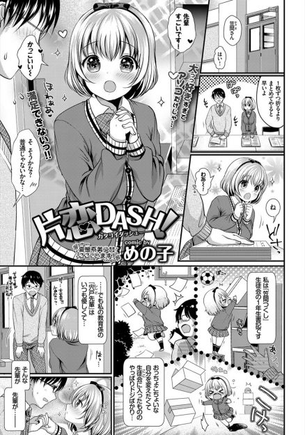 【エロ漫画】いつも優しい先輩が大好きな後輩はアナルビーズ使ってアナニーするビッチJK！しかもお尻でイケるようになって、いざ先輩に告白して処女喪失生挿入外出ししても満足できずにアナルファックおねだりするｗｗｗ