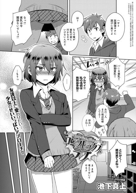 【エロ漫画】幼馴染に告白を決めたJKが化粧して可愛くしたら女装と言われ激怒！貧乳おっぱい触らせて性欲を刺激し押し倒され乳首責めされてしまい両思いとわかって生挿入中出しイチャラブセックスしちゃったｗｗ