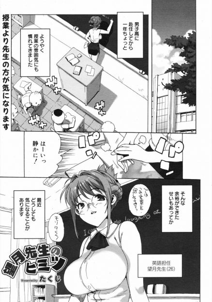 【エロ漫画】巨乳にデカ尻持ちのメガネ先生に釘付けの生徒たち！男子トイレでオナニーしていた先生を見つけたキモイ生徒に陵辱レイプされたら他の男子にもみつかって輪姦乱交ｗｗｗ