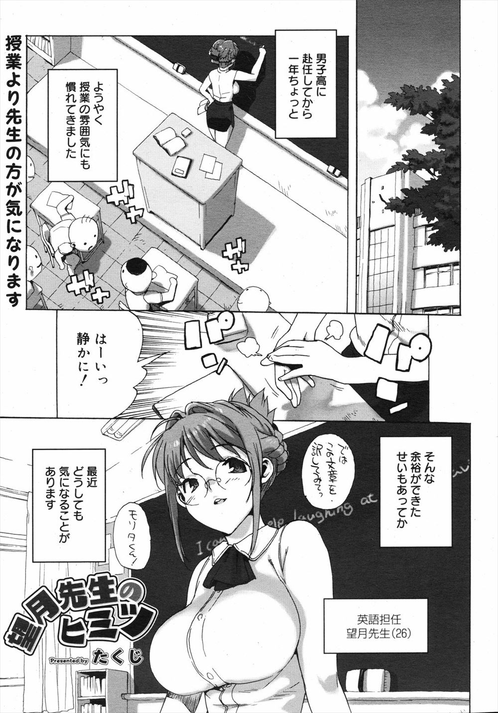 【エロ漫画】巨乳にデカ尻持ちのメガネ先生に釘付けの生徒たち！男子トイレでオナニーしていた先生を見つけたキモイ生徒に陵辱レイプされたら他の男子にもみつかって輪姦乱交ｗｗｗ