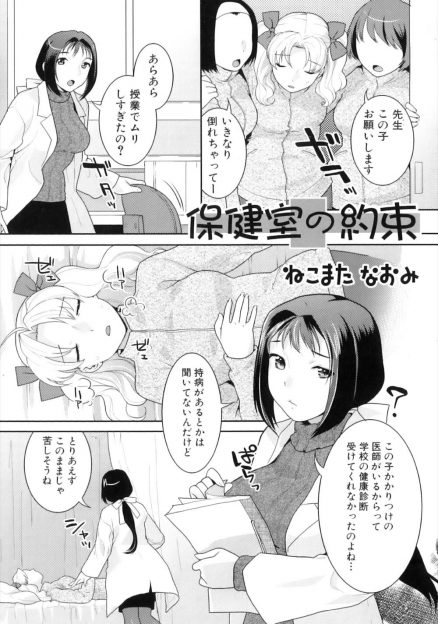 【エロ漫画】保健室に連れてこられた少女をみるとふたなりチンコが勃起していて保健室の先生がフェラチオ＆騎乗位で性欲処理セックスしてあげちゃったｗｗｗ