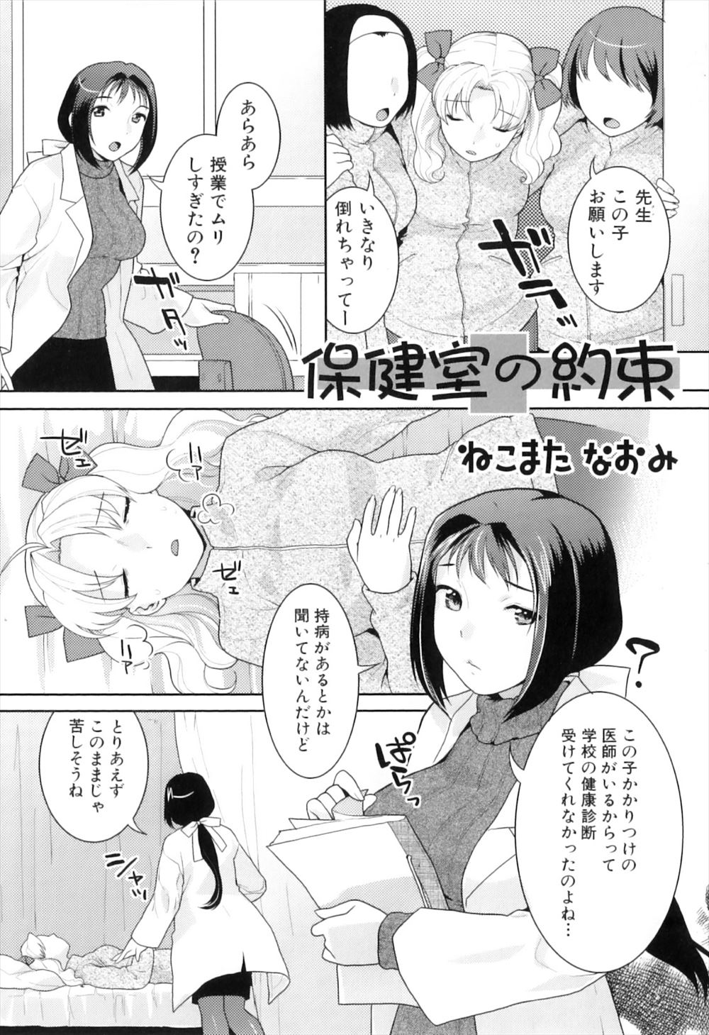 【エロ漫画】保健室に連れてこられた少女をみるとふたなりチンコが勃起していて保健室の先生がフェラチオ＆騎乗位で性欲処理セックスしてあげちゃったｗｗｗ