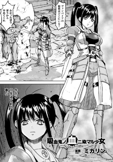 【エロ漫画】血を吸われたヴァンパイア・ハンターの少女が拉致拘束され眷属の女たちから乳首責めや手マンやクンニ陵辱レイプされる！始祖の極太チンコを生挿入中出しされて腹ボテ快楽堕ちしちゃったｗｗ