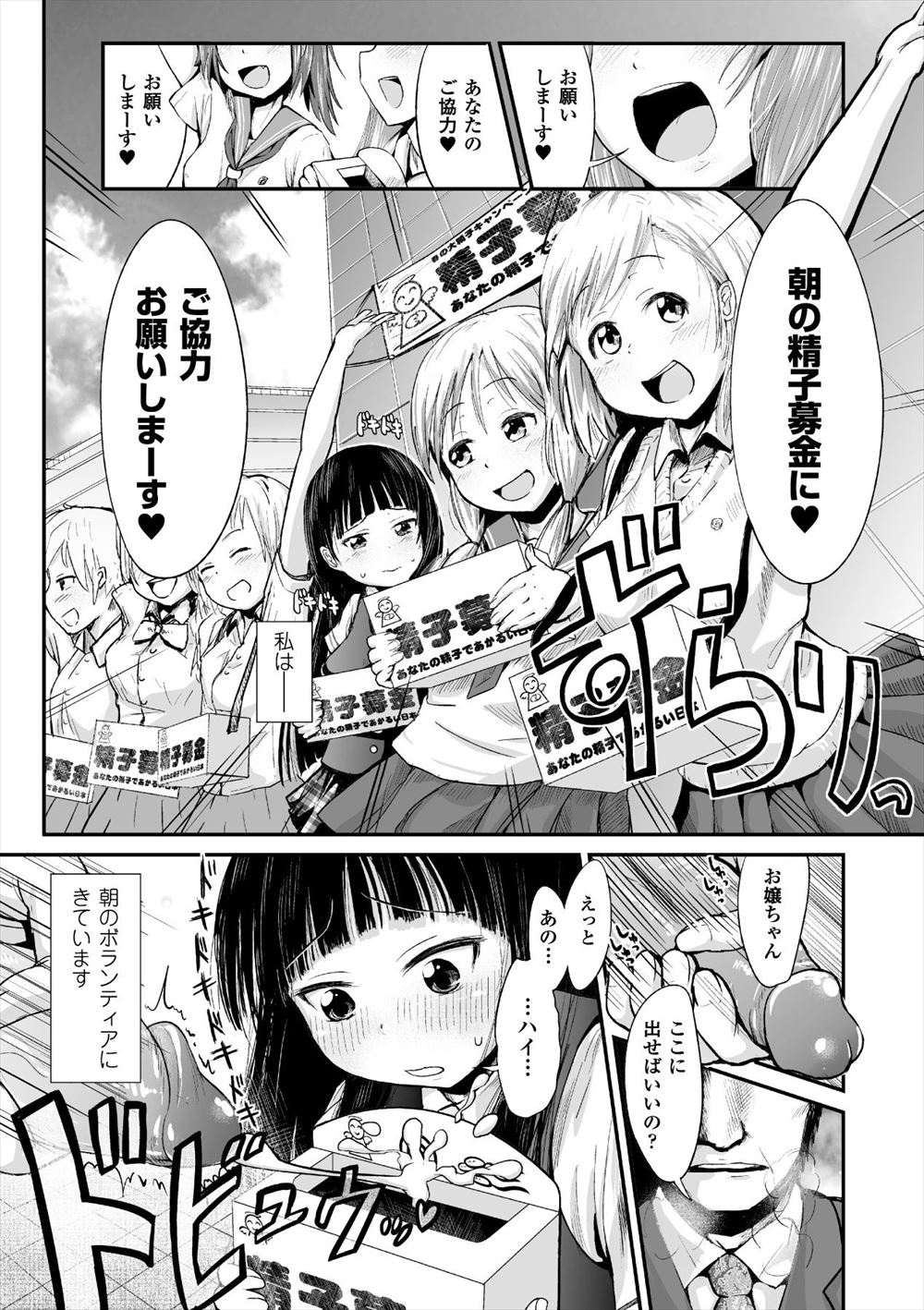 【エロ漫画】朝の精子募金に参加した黒髪JKがリーマンに優しく手コキの方法教えてもらい精液ぶっかけられ、輪姦乱交レイプされるｗｗｗ