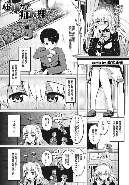 【エロ漫画】お嬢様JKが好きな人に振り向いてほしくて意味もわからず「フェラをしてほしいですか？」と言って誘惑し屋上で着衣ハメ生挿入中出しセックスまでしちゃった！