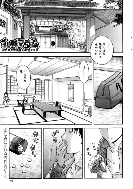 【エロ漫画】彼女が既婚者で自分が浮気相手だったことを暴露され捨てられ死にたくなっていたところを人妻熟女の女将にパイズリされ慰められながら生挿入中出しNTRセックス！