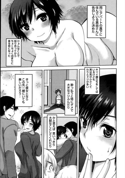 【エロ漫画】隣りに住んでいる巨乳OLさんを好きになった途端に部屋に来なくなりヤケ酒している男！仕事が忙しいだけとわかって生挿入中出しイチャラブセックスしたあとに告白しちゃった