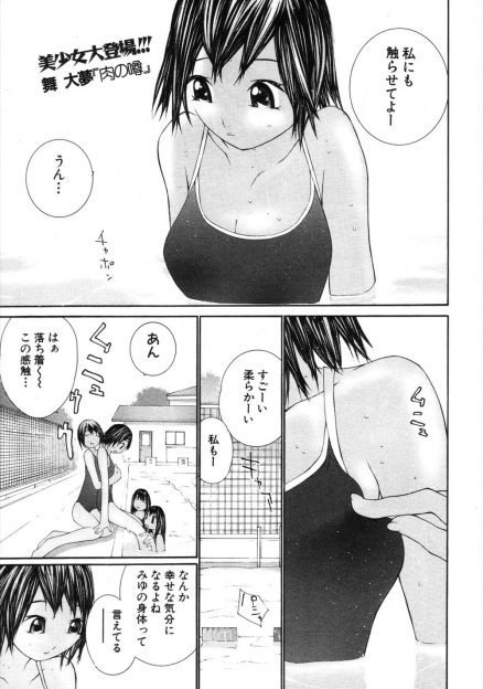【エロ漫画】肉感がいいJKがどれだけの気持ちよさか疑問に思ったギャルが自分の彼氏使って目の前で処女喪失セックスさせ3p乱交しちゃったｗｗｗ