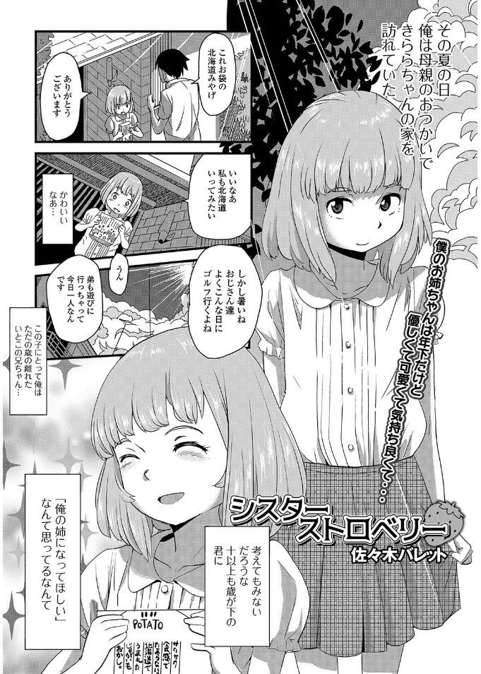 【エロ漫画】倒れた男を看病したロリっ子が発情した男にクンニされ持ち前のお姉さんのような優しさで包み込みイチャラブセックス処女喪失生挿入中出しさせてあげちゃった