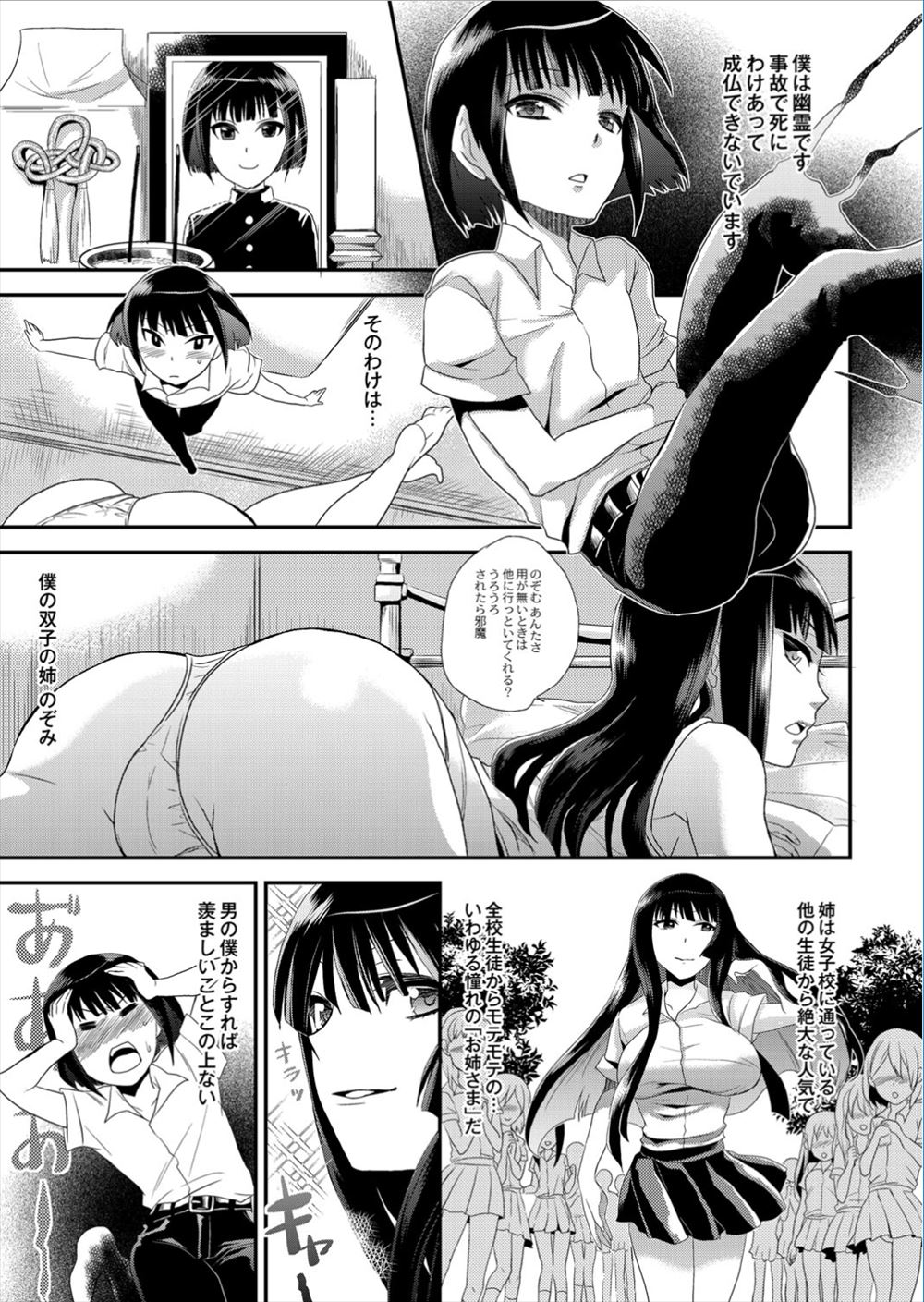 【エロ漫画】双子の姉に死んだ弟が乗り移るとふたなりチンコが生えてビッチで変態な姉はその体を使ってJK捕まえてガチレズセックスしているｗｗｗ