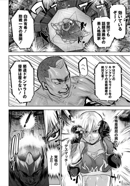 【エロ漫画】ジムの経営のために豪華客船の試合に挑んだ美人格闘家がボロ負けして公開陵辱レイプアナルファックされてしまい、気絶したら椅子に拘束されていて…！？