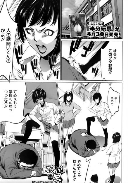 【エロ漫画】友達に罠にはめられクラスのキモデブに押し倒され生挿入中出し処女喪失レイプされるJK！それを覗き見しながらオナニーしている友達だが…ｗｗ