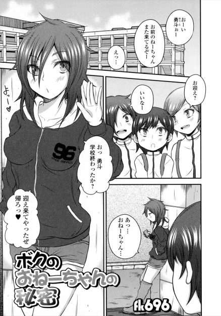 【エロ漫画】親戚お姉ちゃんはふたなりチンコ持ちの超ビッチ！ショタと二人っきりになると発情してフェラチオ近親相姦！弟にアナルファックしちゃうｗｗｗ