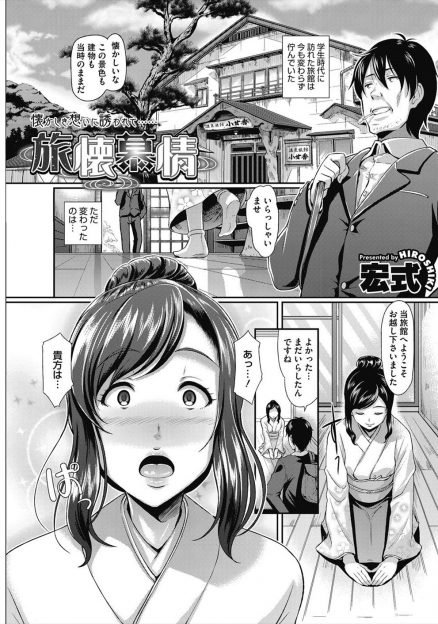 【エロ漫画】学生時代に恋仲だった仲居さんが人妻熟女になって再会をし一晩だけのNTR不倫セックスをして生挿入中出しして燃え上がるｗｗｗ