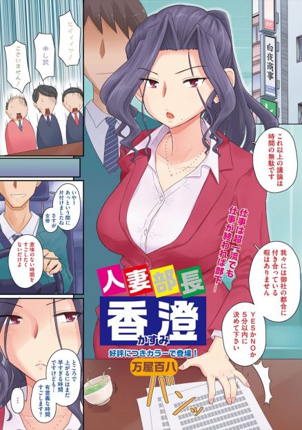 【エロ漫画】美人で厳格な女上司は部下のチンポ大好き淫乱人妻！ラブホでハメて不倫しているときに旦那からの電話をとって中出しされながらNTRセックス！